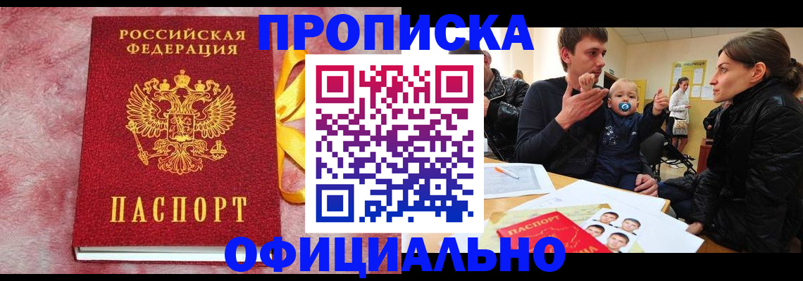 временная регистрация в Кирсанове